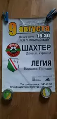 Шахтер Донецк-Легия Варшава 09.08.2006