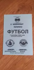 Днепр Днепропетровск-Шахтер Донецк 07.09.2000