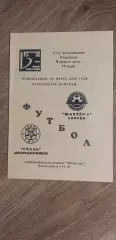 Сталь Днепродзержинск-Шахтер-2 Донецк 20.03.2006