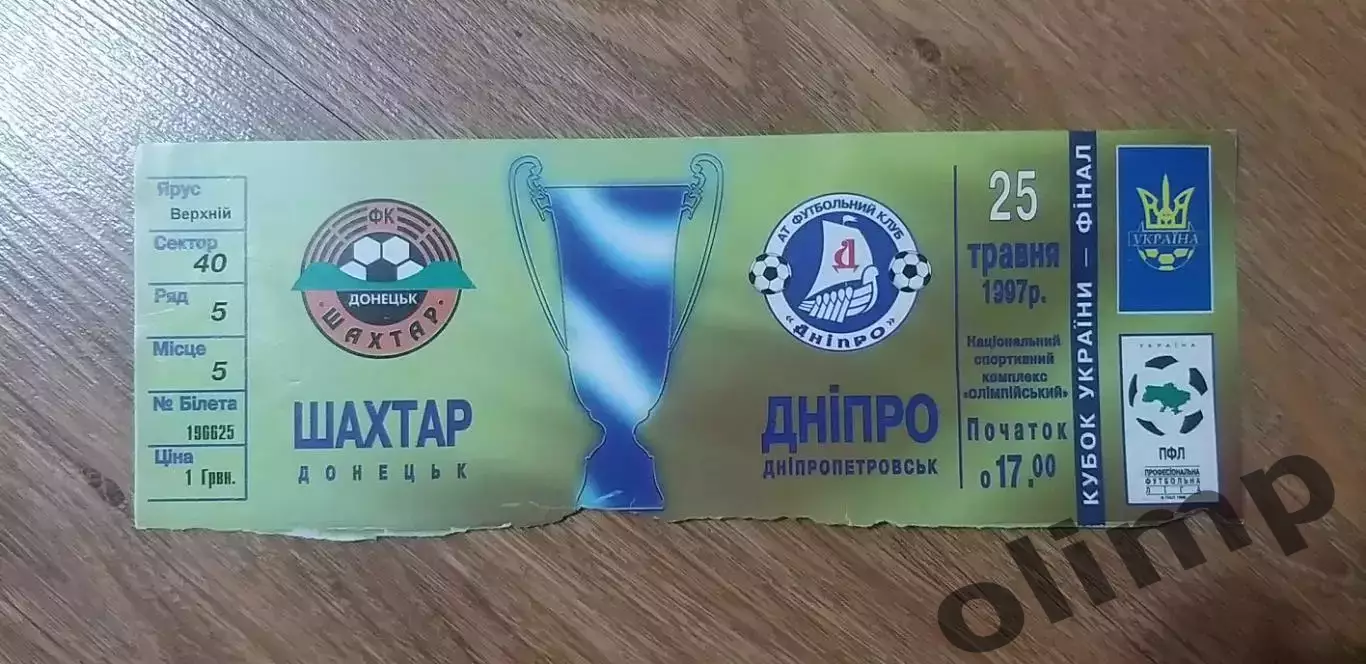 Билет Шахтер Донецк-Днепр Днепропетровск 25.05.1997, Финал Кубка Украины