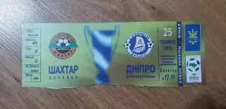 Билет Шахтер Донецк-Днепр Днепропетровск 25.05.1997, Финал Кубка Украины