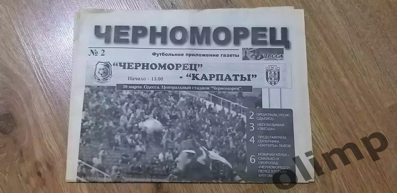 Черноморец Одесса-Карпаты Львов 20.03.2004