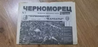 Черноморец Одесса-Карпаты Львов 20.03.2004