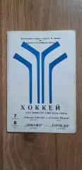 Крылья Советов-Салават Юлаев 07.10./Динамо-Торпедо 08.10.1980