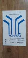 Спартак-Динамо 04.10./ЦСКА-Торпедо 05.10.1980