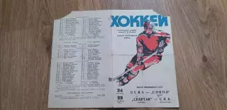 ЦСКА-Сокол Киев 24.10./Спартак-СКА 25.10.82