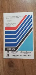 Спартак-Крылья Советов 15.10./Динамо-Динамо Рига 16.10.1983