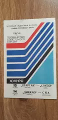 Спартак-Сокол Киев 13.10./Динамо-СКА 14.10.1983