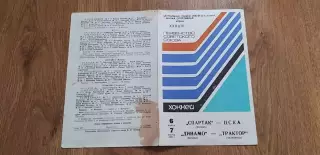 Спартак-ЦСКА 06.03./ Динамо-Трактор 07.03.1984