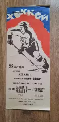 СК им.Салават Юлаева-Торпедо 22.10.1982
