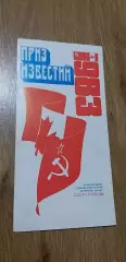 Приз Известий СССР-Канада 1983