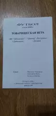 ФК Дебальцево-Шахтер Донецк 20.04.2008 (ветераны)