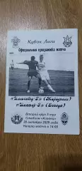 Ильичевец-2 Мариуполь-Шахтер -3 Донецк 28.10.2009