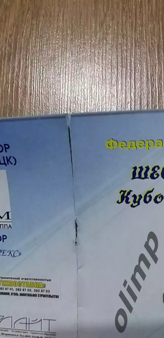 Шестой Кубок Олимпика 14-20.02.2010 1
