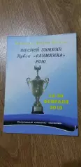 Шестой Кубок Олимпика 14-20.02.2010
