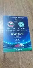 Шахтер Донецк-Селтик Глазго 18.09.2007