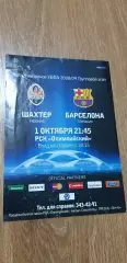 Шахтер Донецк-Барселона 01.10.2008