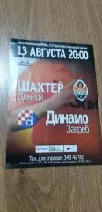 Шахтер Донецк-Динамо Загреб 13.08.2008