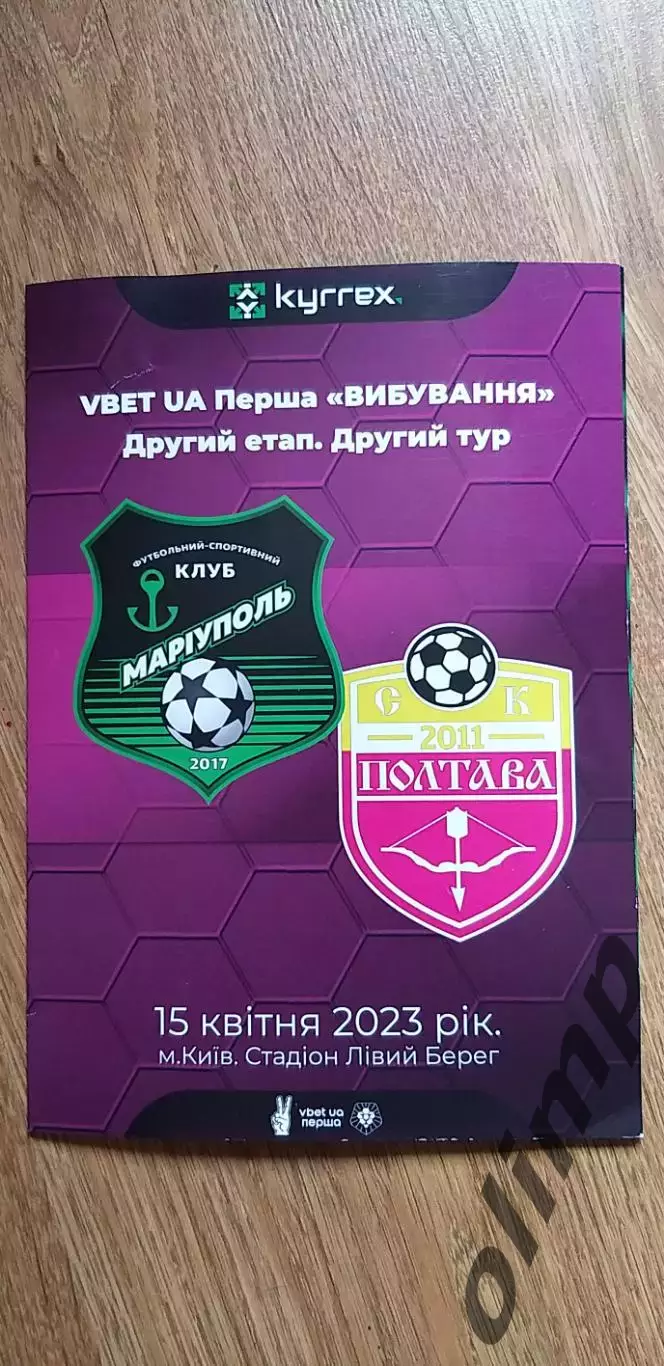 ФК Мариуполь-Полтава 15.04.2023