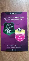 ФК Мариуполь-Полтава 15.04.2023