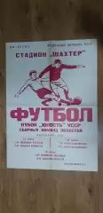 Кубок ЮНОСТЬ 12.06-16.07.1972, ОБМЕН