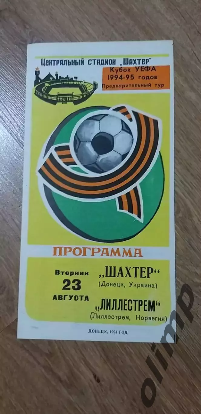 Шахтер Донецк-Лиллестрем 23.08.1994