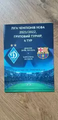 Динамо Киев-Барселона 02.11.2021