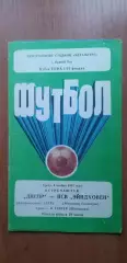 Днепр Днепропетровск-ПСВ Эйндховен 06.11.1985