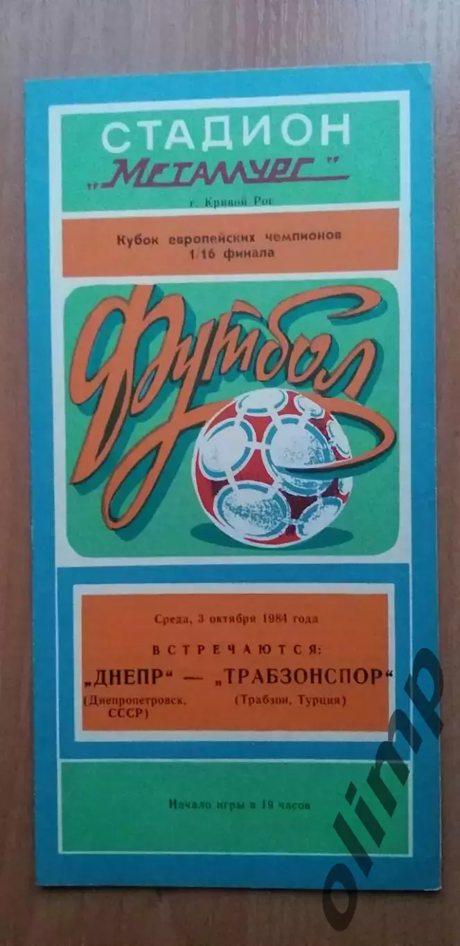 Днепр Днепропетровск-Трабзонспор Трабзон 03.10.1984