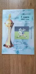 Днепр Днепропетровск-Шахтер Донецк 05.03.2003, 1/2 Кубка Украины