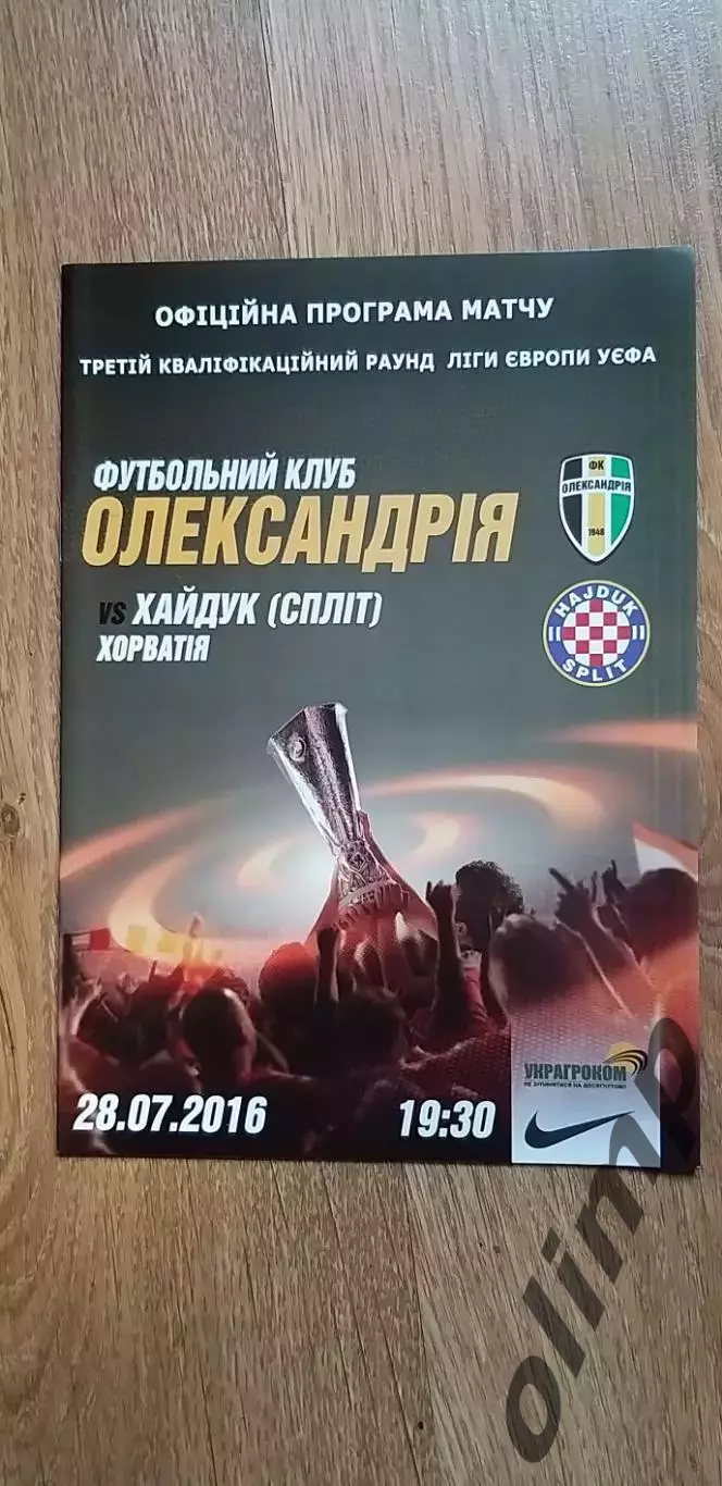Александрия-Хайдук Сплит 28.07.2016