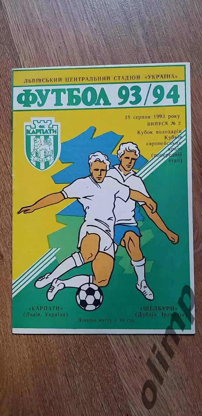 Карпаты Львов-Шелбурн 18.08.1993