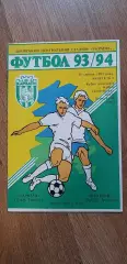 Карпаты Львов-Шелбурн 18.08.1993