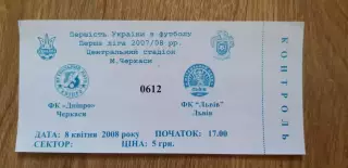 Билет Днепр Черкассы-ФК Львов 08.04.2008