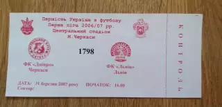 Билет Днепр Черкассы-ФК Львов 31.03.2007