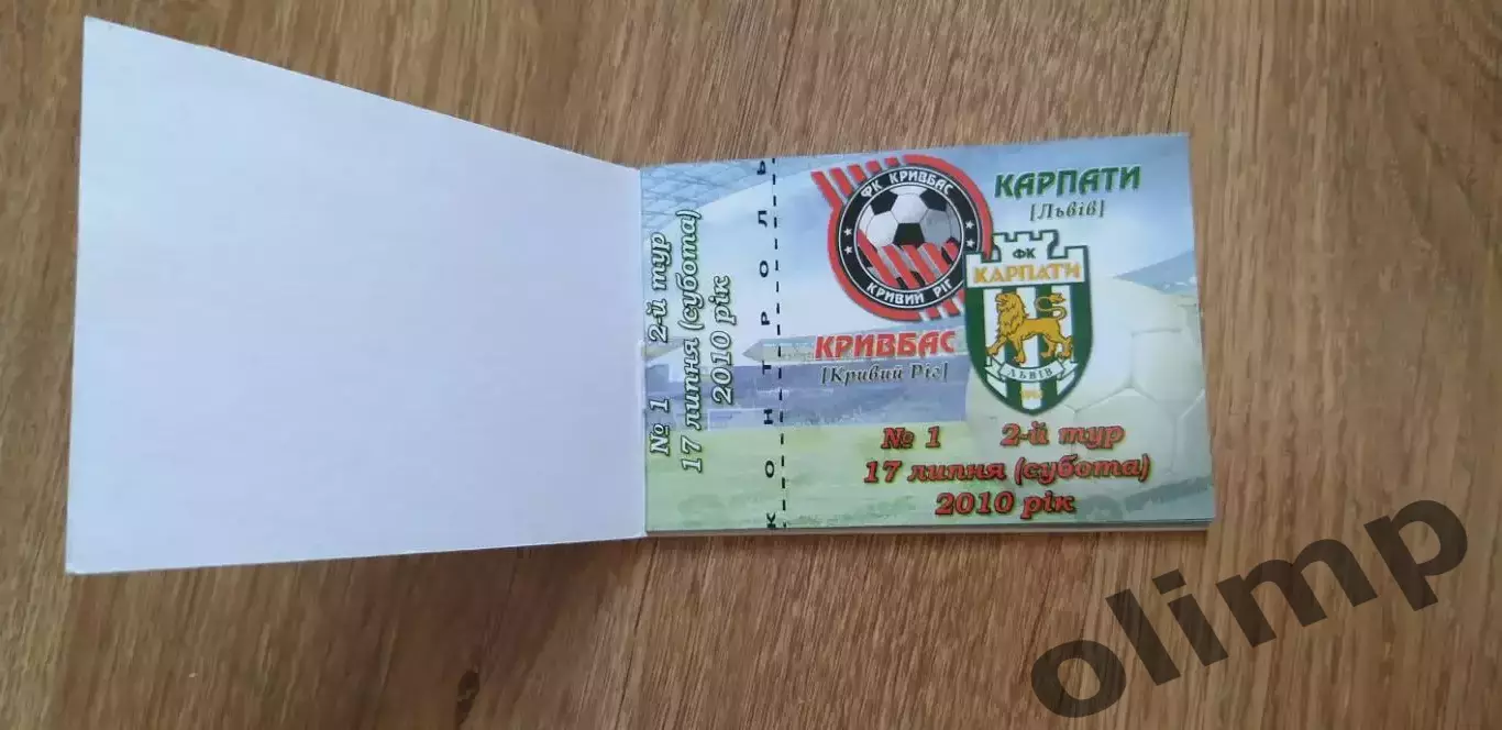 Кривбасс Кривой Рог 2010/2011,абонемент 1