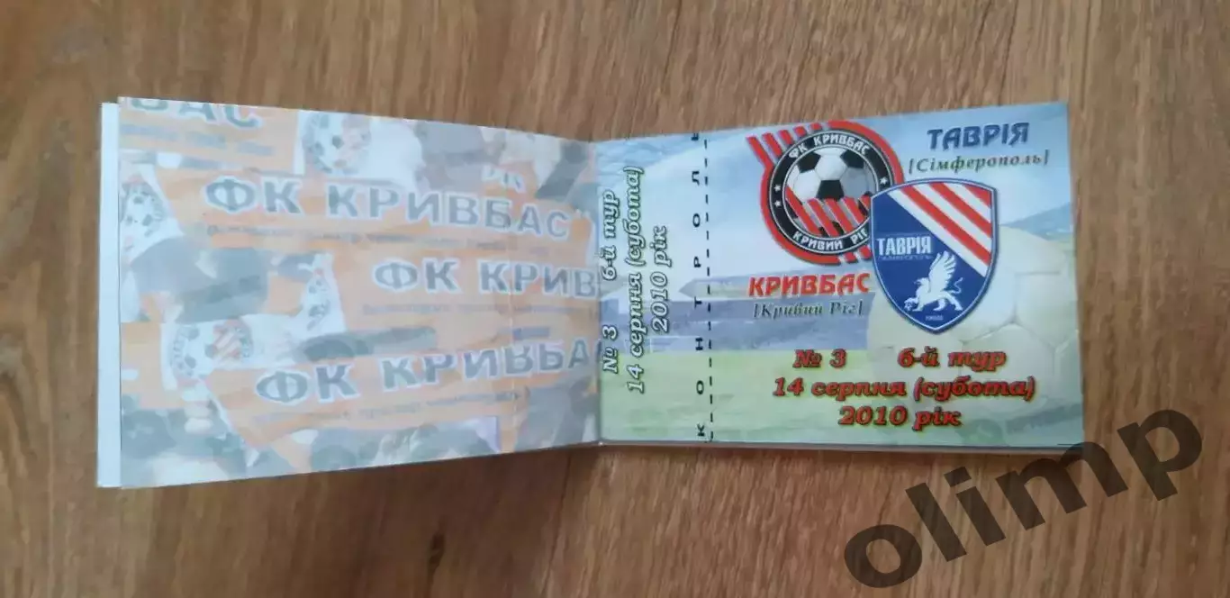 Кривбасс Кривой Рог 2010/2011,абонемент 2