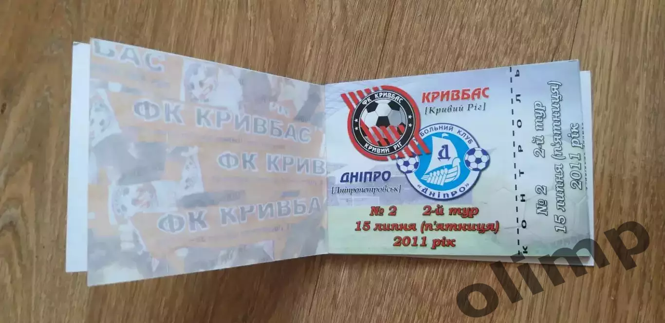 Кривбасс Кривой Рог 2011/2012,абонемент 1