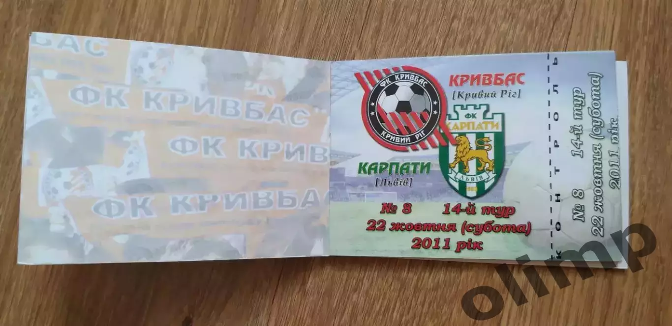 Кривбасс Кривой Рог 2011/2012,абонемент 2