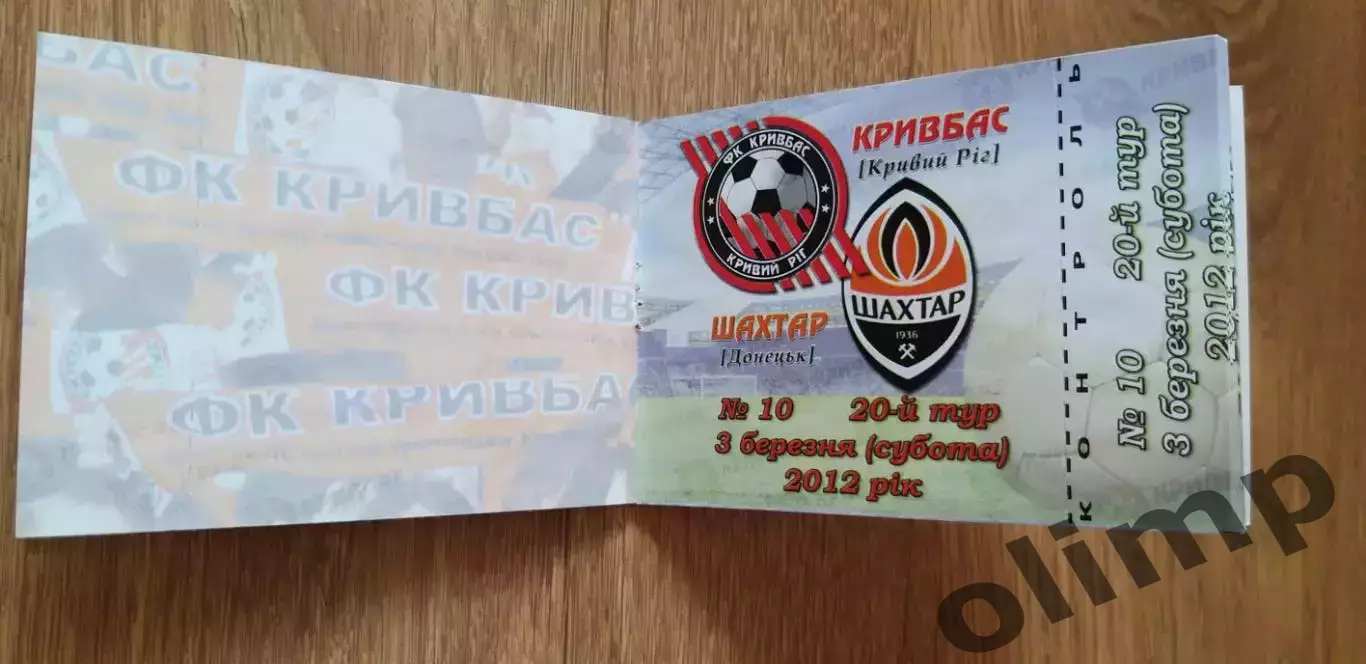 Кривбасс Кривой Рог 2011/2012,абонемент 3