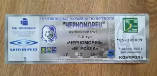 Билет Черноморец Одесса-Ворскла Полтава 07.08.2005