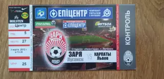 Билет Заря Луганск-Карпаты Львов 03.03.2012