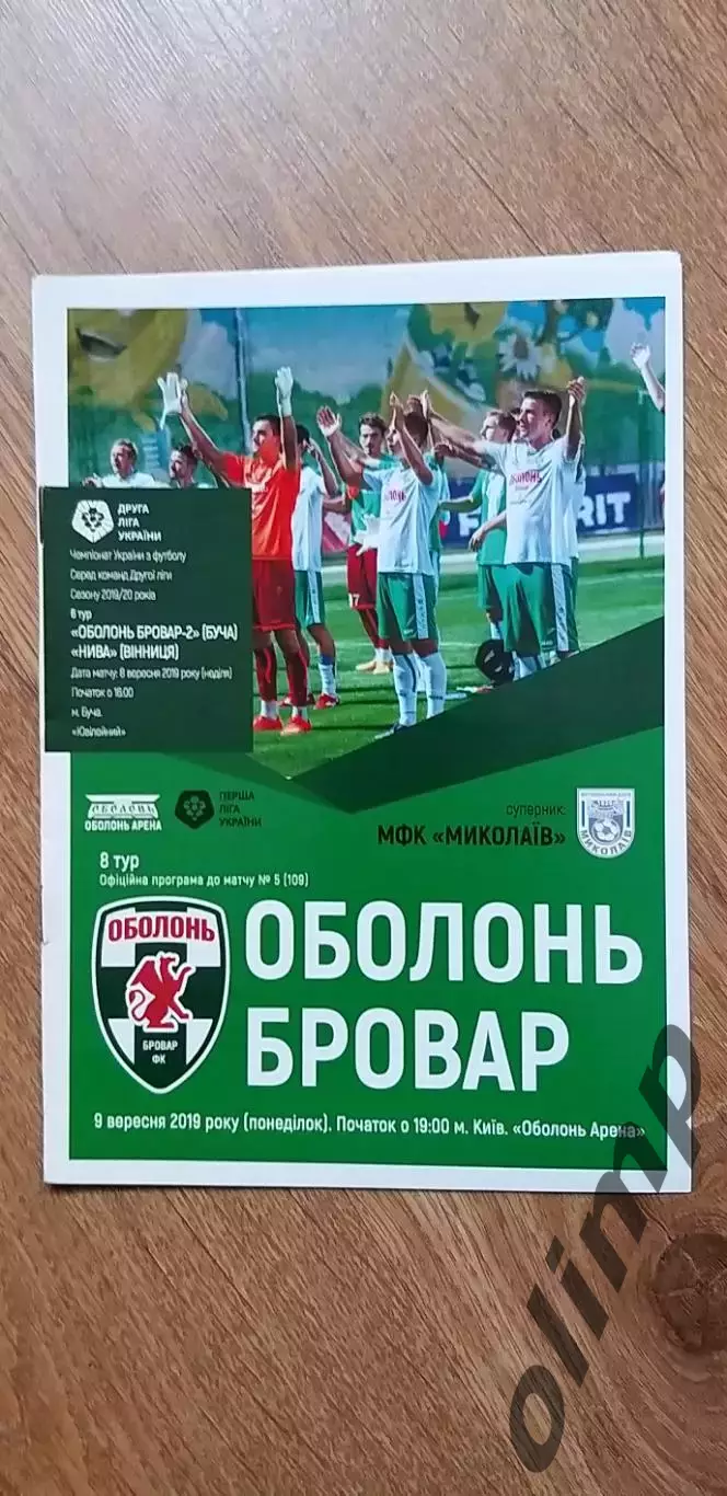 Оболонь Бровар-МФК Николаев 09.09.2019
