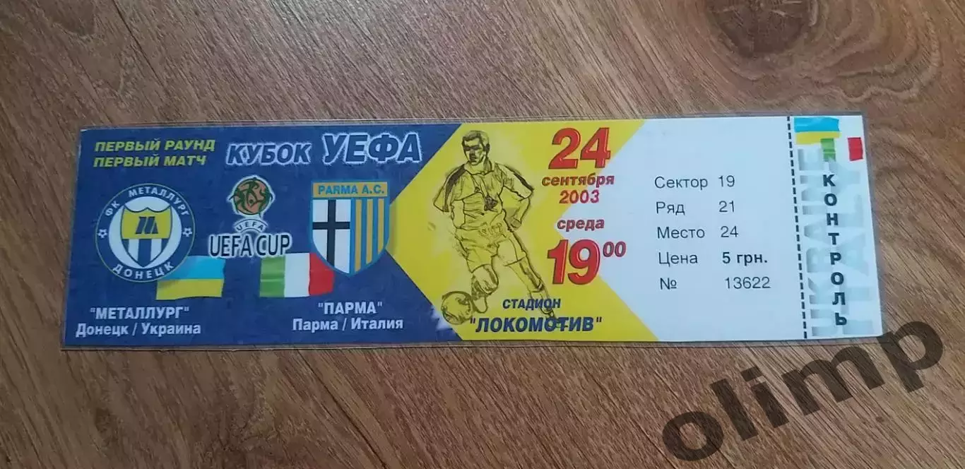 Металлург Донецк-Парма 24.09.2003