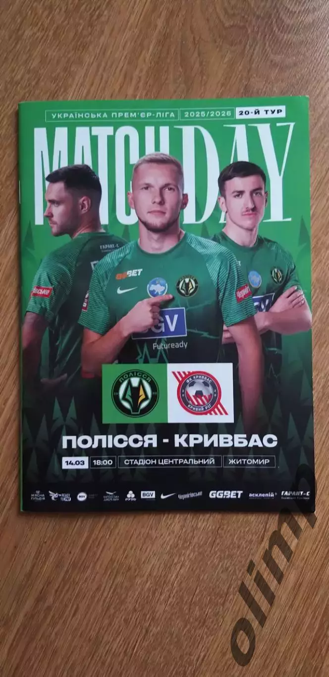 Полесье Житомир-Кривбасс Кривой Рог 14.03.2026