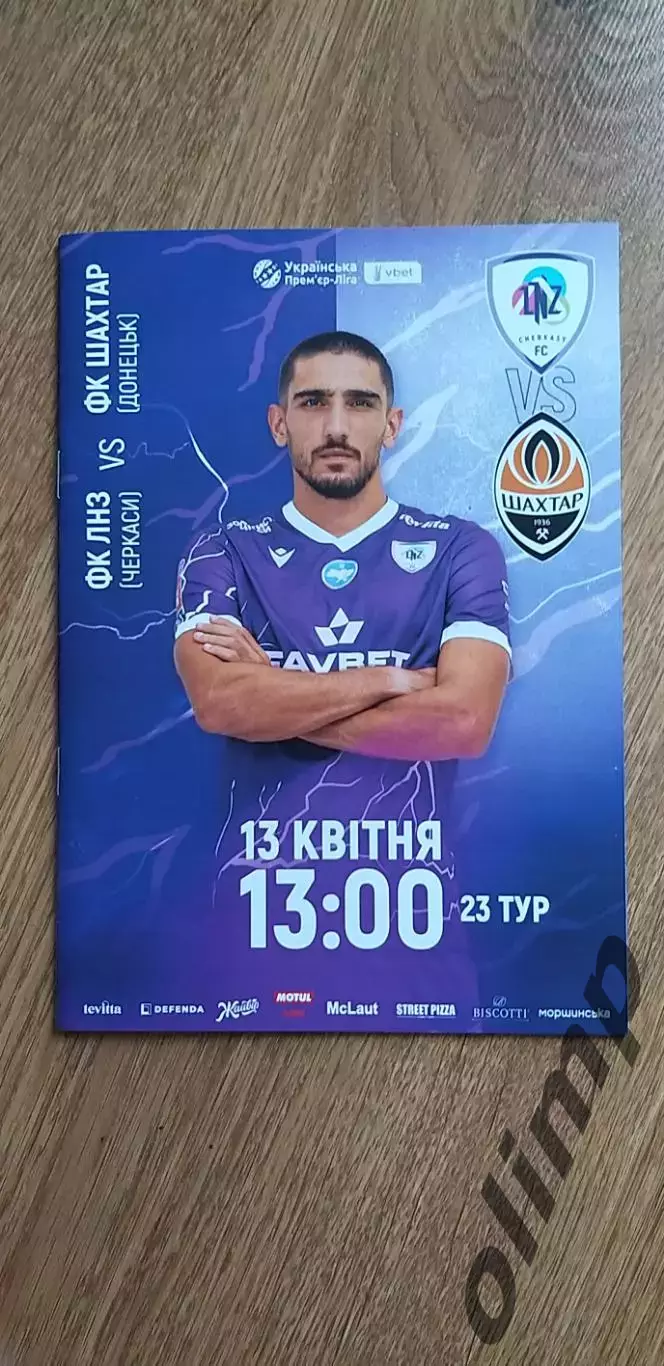 ЛНЗ Черкассы-Шахтер Донецк 13.04.2026