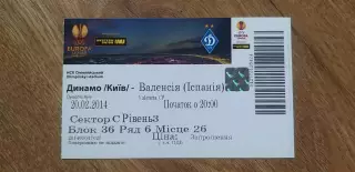 Билет Динамо Киев-Валенсия 20.02.2014