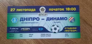 Билет Днепр Днепропетровск-Динамо Загреб 27.11.2003