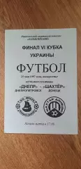 Днепр Днепропетровск-Шахтер Донецк 25.05.1997, Финал Кубка Украины