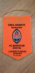 Вымпел ЦСКА-Шахтер Донецк 12.03.2009